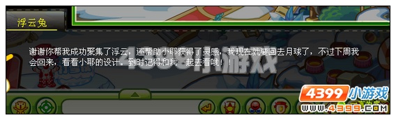 奥比岛浮云兔的中秋节 红宝石任务