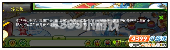 奥比岛浮云兔的中秋节 红宝石任务