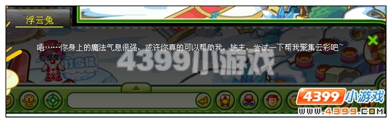 奥比岛浮云兔的中秋节 红宝石任务
