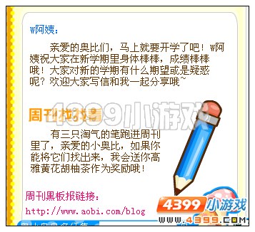 奥比岛9月2日周刊找找看