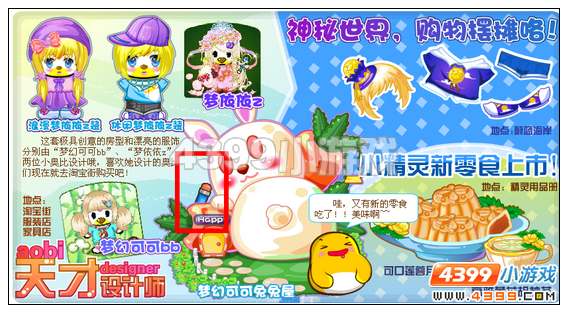 奥比岛9月2日周刊找找看