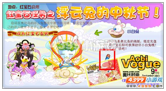 奥比岛9月2日周刊找找看