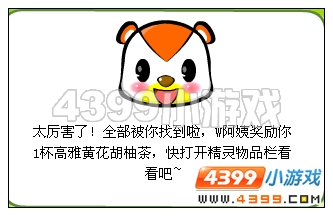 奥比岛9月2日周刊找找看