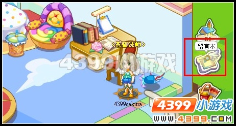 奥雅之光小屋留言本在哪里
