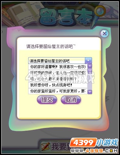 奥雅之光小屋留言本在哪里