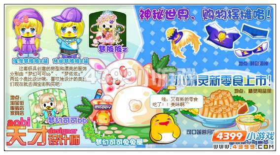 奥比岛9月2日其他更新内容