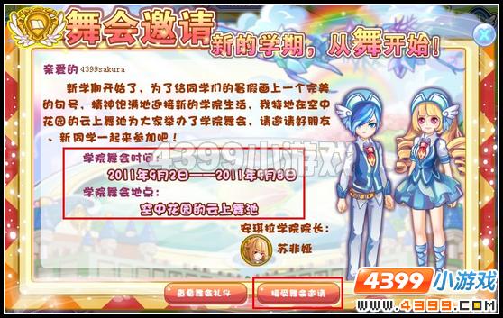奥雅之光安琪拉学院舞会在哪里怎么参加
