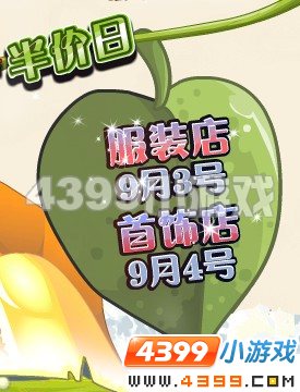 小花仙彩虹天半价日9月2日
