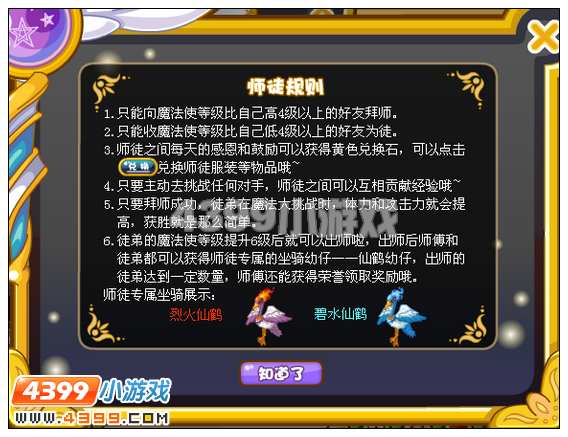 奥比岛仙鹤怎么得