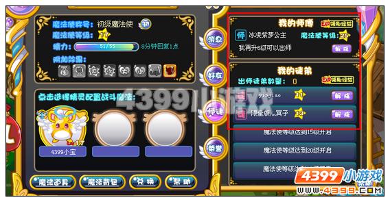 奥比岛怎么收徒弟