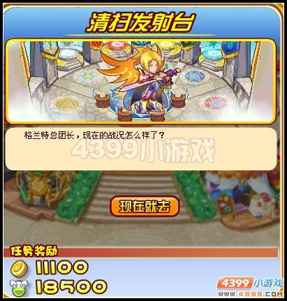 龙斗士清扫发射台
