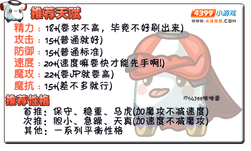 洛克王国小T恤推荐天赋和性格