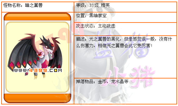 龙斗士暗之翼兽
