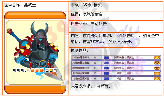 龙斗士黑武士
