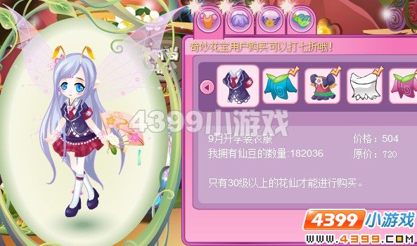 小花仙9月开学装