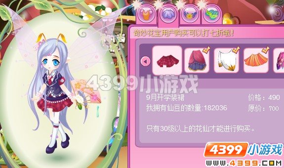 小花仙9月开学装