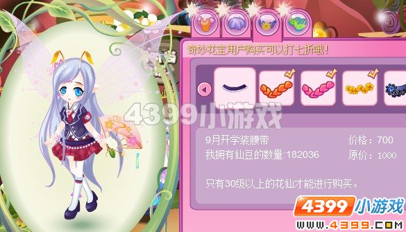 小花仙9月开学装
