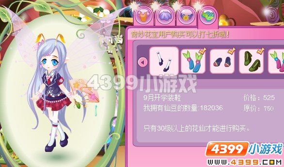 小花仙9月开学装