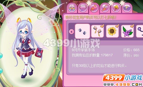 小花仙9月开学装