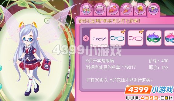 小花仙9月开学装