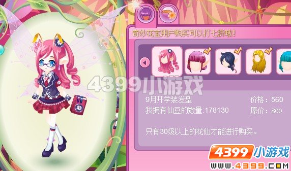 小花仙9月开学装