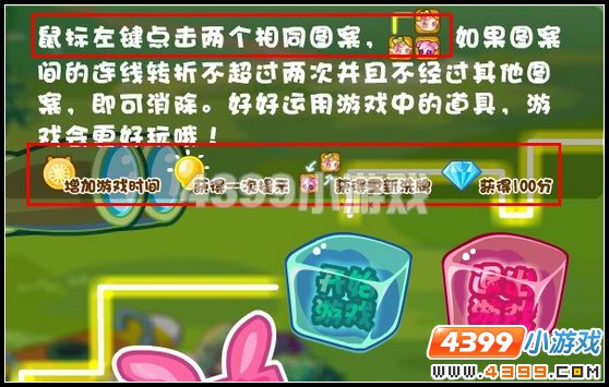 奥雅之光萌宠连连看在哪怎么玩