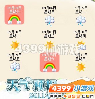 小花仙彩虹天半价日9月2日