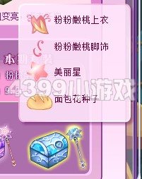 小花仙贝尔箱粉粉嫩桃装