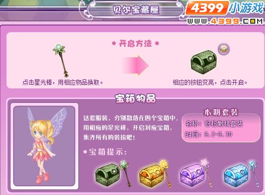 小花仙贝尔箱粉粉嫩桃装