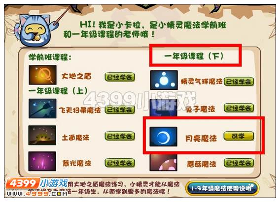 奥比岛月亮魔法在哪学