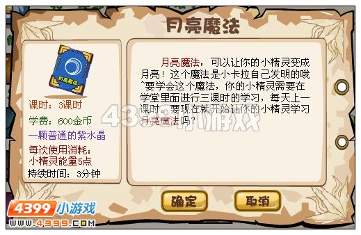 奥比岛月亮魔法在哪学
