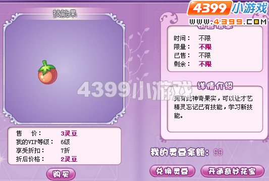 小花仙花精灵技能重修
