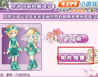 小花仙欢迎归来的爱德文