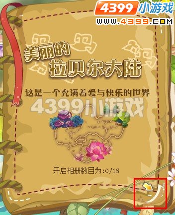 小花仙欢迎归来的爱德文