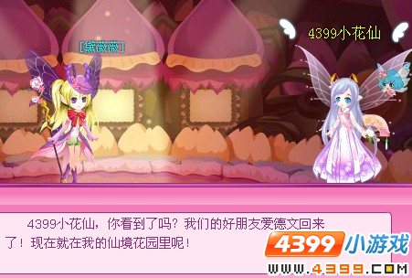 小花仙穿越爱德文的新生