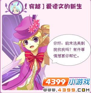 小花仙穿越爱德文的新生