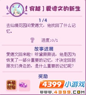 小花仙穿越爱德文的新生