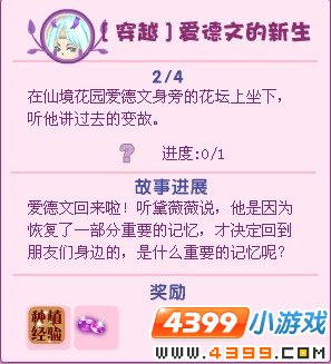 小花仙穿越爱德文的新生