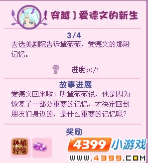 小花仙穿越爱德文的新生