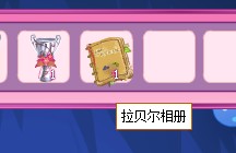小花仙拉贝尔相册