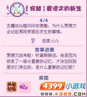 小花仙穿越爱德文的新生