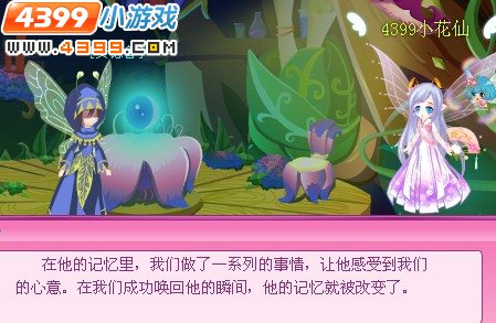 小花仙穿越爱德文的新生