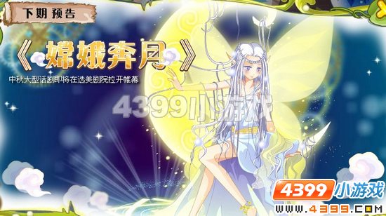 小花仙9月9日更新预告
