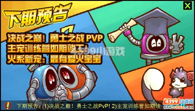 赛尔号29月9日攻略预告
