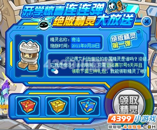 赛尔号开学惊喜连连弹