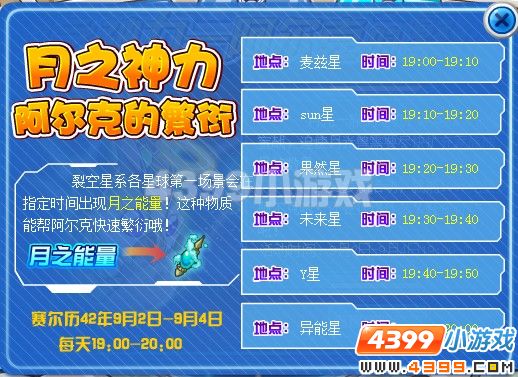 赛尔号月之神力