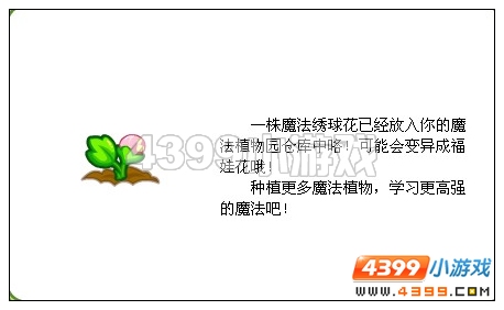 奥比岛怎样才能让福娃花看见月亮