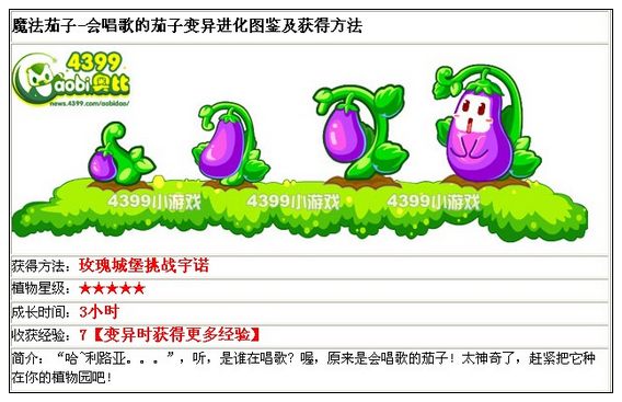 奥比岛会唱歌茄子怎样得到