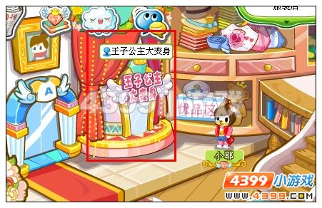 奥比岛王子公主大变身在哪