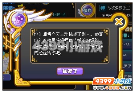 奥比岛怎么教徒弟